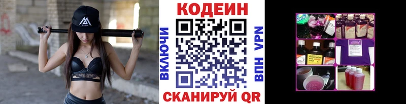 Codein напиток Lean (лин)  Шилка 